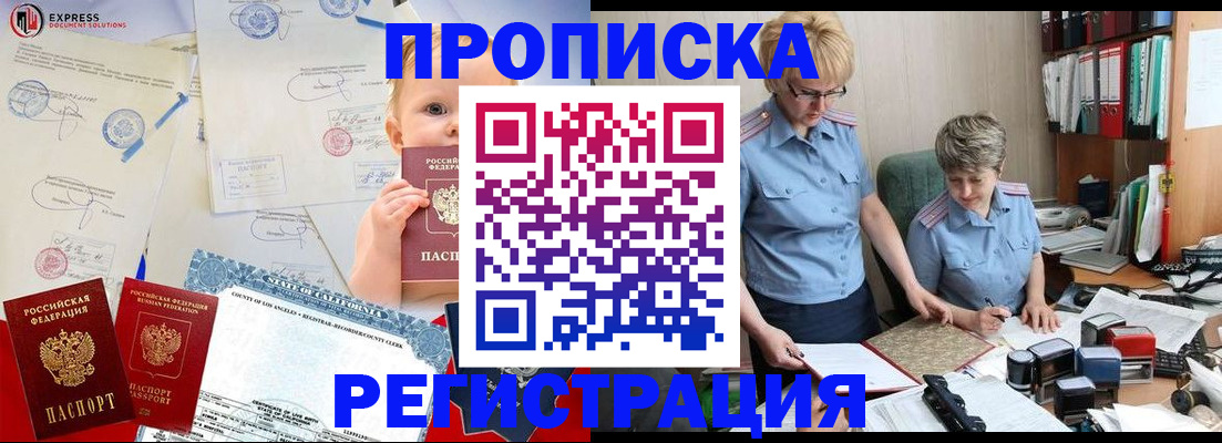 прописка законно в Каспийске