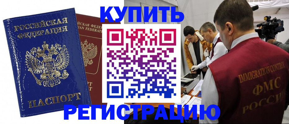 временная регистрация недорого в Каспийске